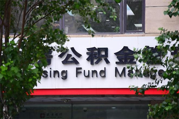 诸暨个人住房公积金如何取出（个人住房公积金如何取出来）