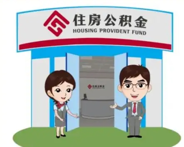 诸暨公积金辞职后怎么取（公积金辞职后能取出来吗）